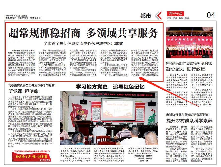 靠前站位主動服務——全市首個投資促進信息交流中心落戶城中區