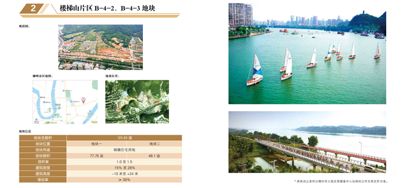 樓梯山部分片區土地推薦