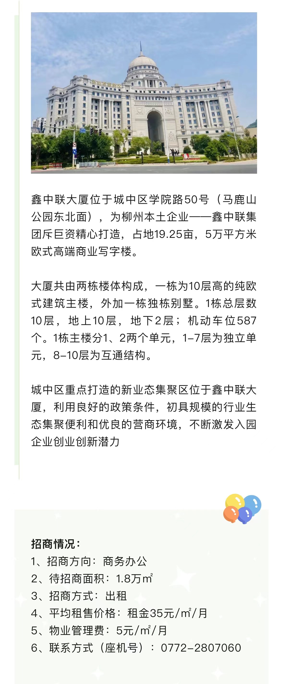鑫中聯、博藝大廈推薦